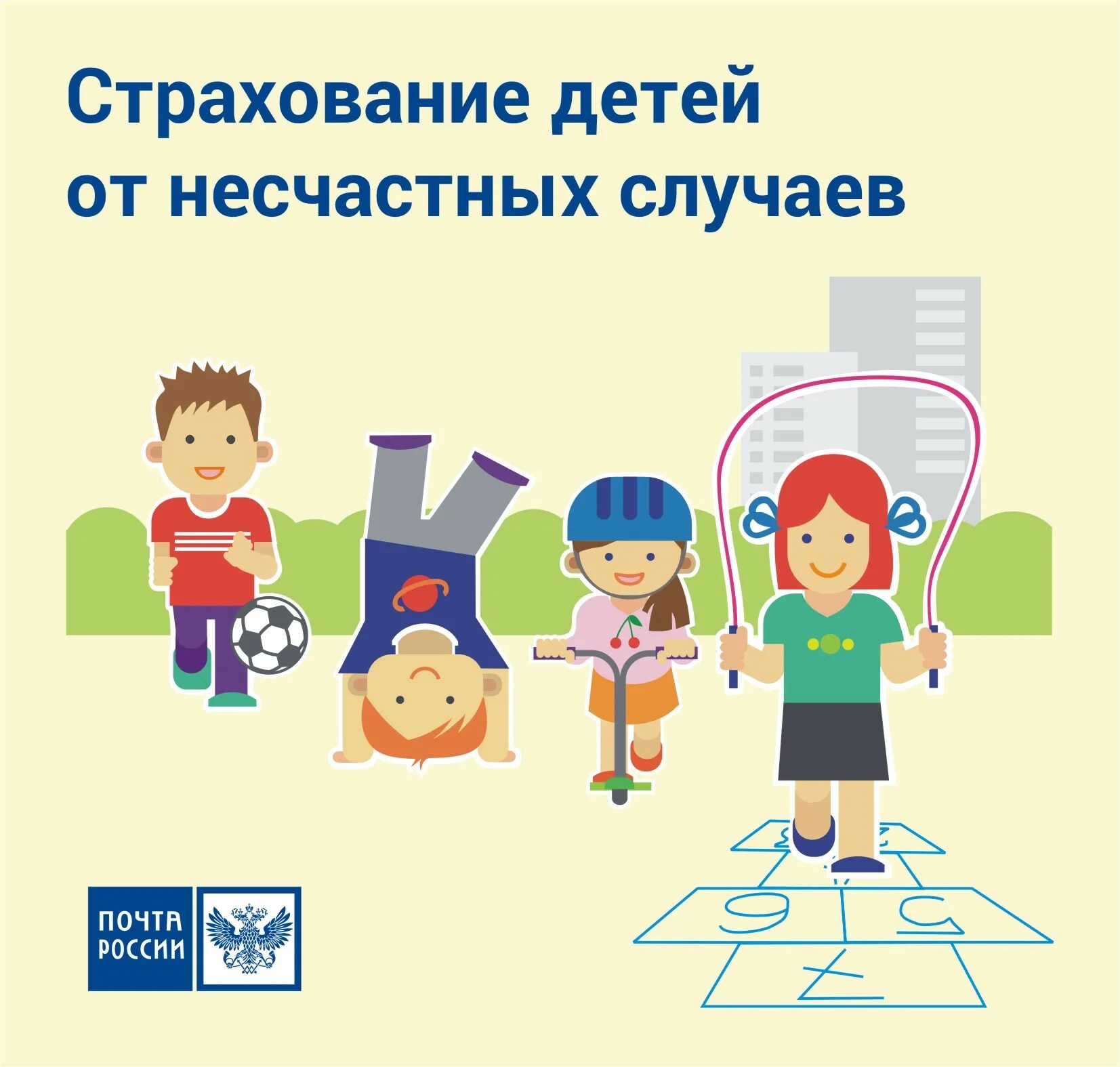Страхование детей от несчастных случаев. Страхование жизни детей. Страхование детей от несчастных случаев. Страхование детей в ресо гарантии. Страхование детей от нс.