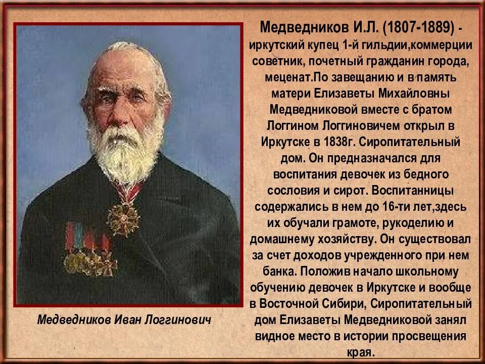 Известные меценаты москвы. Меценаты города Иркутска 19 века. Русские меценаты.