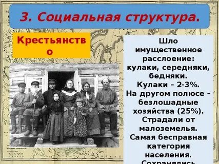 Расслоение крестьян