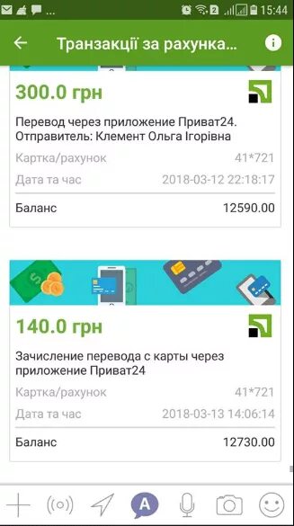 Как переводится 24. Скрины приват24. Перевод 500 гривен. Скрин перевода приват24. ПРИВАТБАНК баланс на карте.