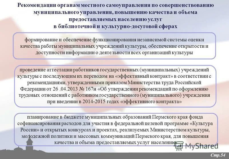соответствие занимаемой должности юриста. 04. аттестация работников учреждения культуры. документ аттестационной комиссии. порядок аттестации от 07.