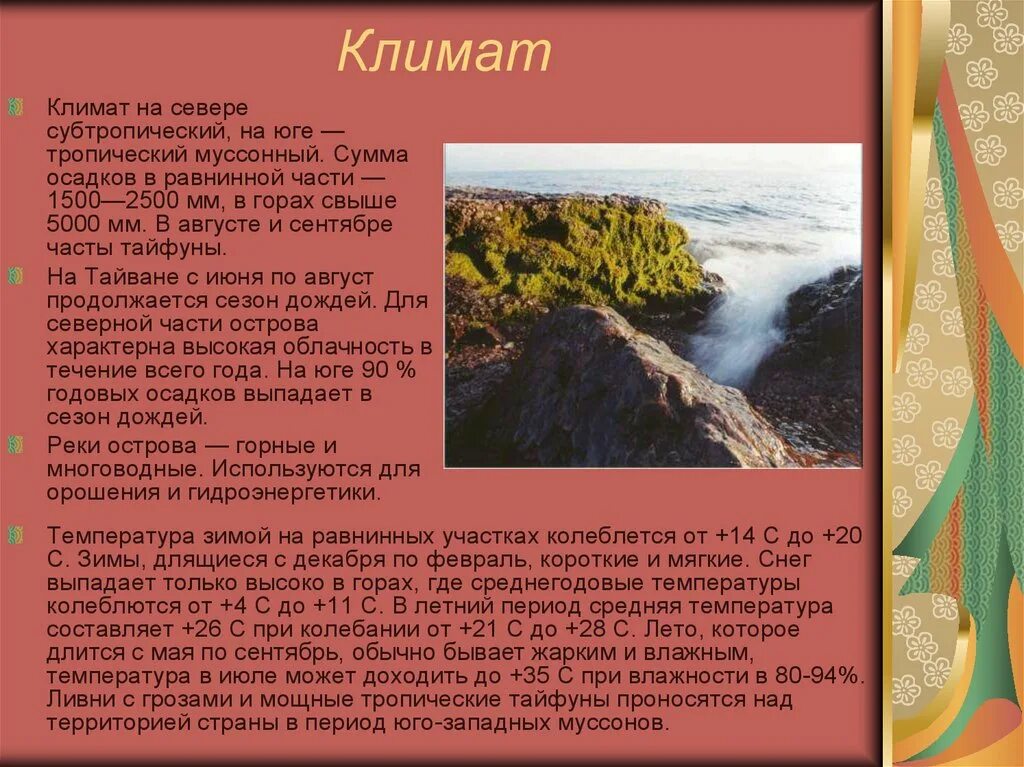 Условия формирования муссонного климата. Субтропический муссонный климат. Субтропический муссонный пояс. Тропический муссонный климат. Муссонный климат субтропического пояса.