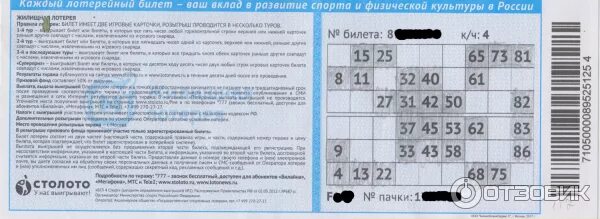 Итоги лото сегодня по номеру билета