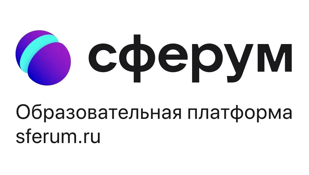 Сферум. Сферум платформа. Сферум логотип. Логотип Сферум образовательная платформа. Https sferum p start