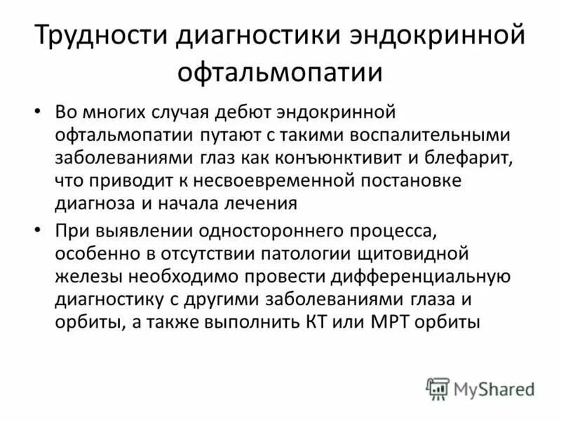 Диагностика в эндокринологии