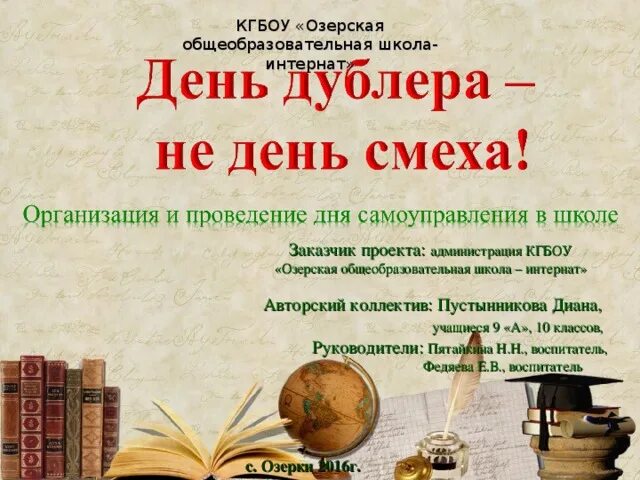 День дублера сценарий. День дублера в библиотеке картинки. День дублера картинки. Афиша день дублера. День дублера в библиотеке картинки.