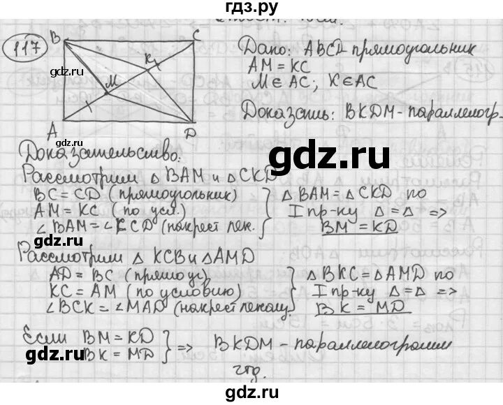 Геометрия 8 класс мерзляк номер 653. Геометрия 8 класс Мерзляк. Геометрия 8 класс Мерзляк номер 399.