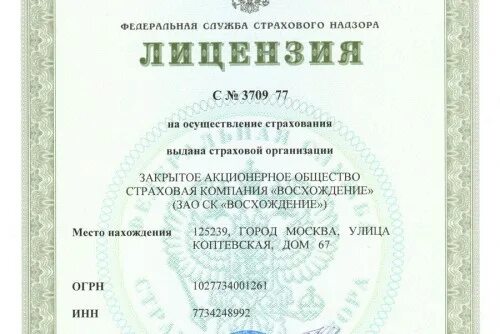 Лицензия на страхование. Лицензия на страховую деятельность. Лицензия на страхование. Лицензия ресо гарантия на дмс страхование. Лицензия на осаго.