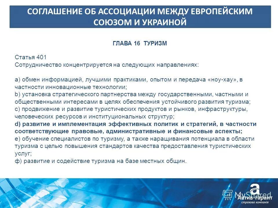 Предоставление туристической информации. Предоставление туристической информации