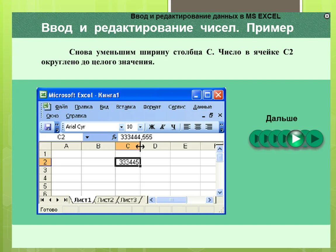 Как ввести информацию в ячейку. Ввод и редактирование информации в excel.. Ввод и редактирование данных в таблице excel. Ввод и редактирование данных в электронных таблицах. Ввод и редактирование данных в ячейках.