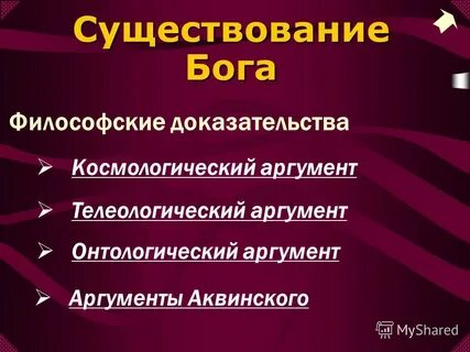 Существование материи доказывает существование бога кто сказал