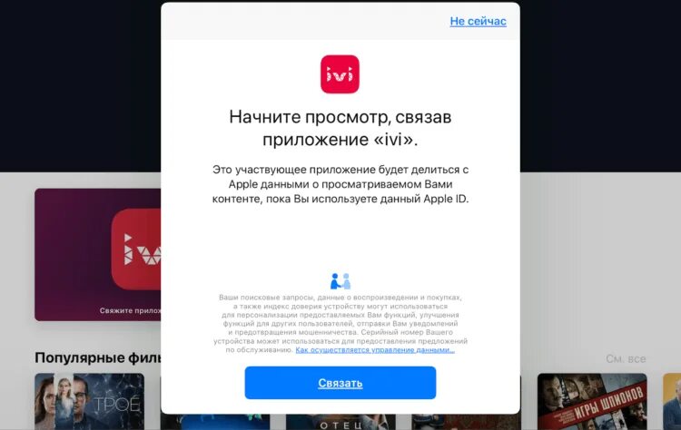 Связанные приложения. Как установить КИНОПОИСК на Apple TV. КИНОПОИСК приложение. Стриминговые сервисы эпл ТВ. Кинопоиск привязать телевизор