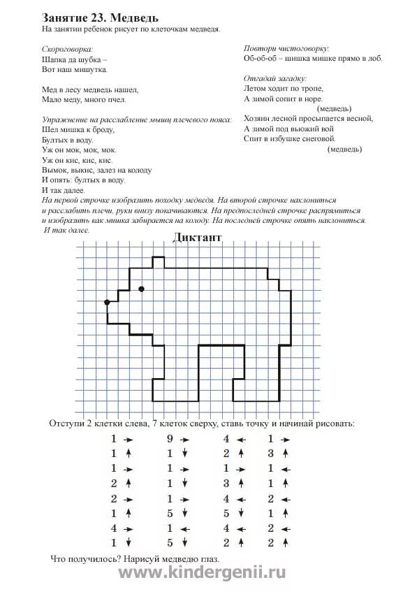 Методика диктант эльконин. По клеточный диктант для дошкольников. Цифровой диктант для дошкольников. Графический диктант медведь по клеточкам для дошкольников. Математический диктант по клеточкам для дошкольников медведь.