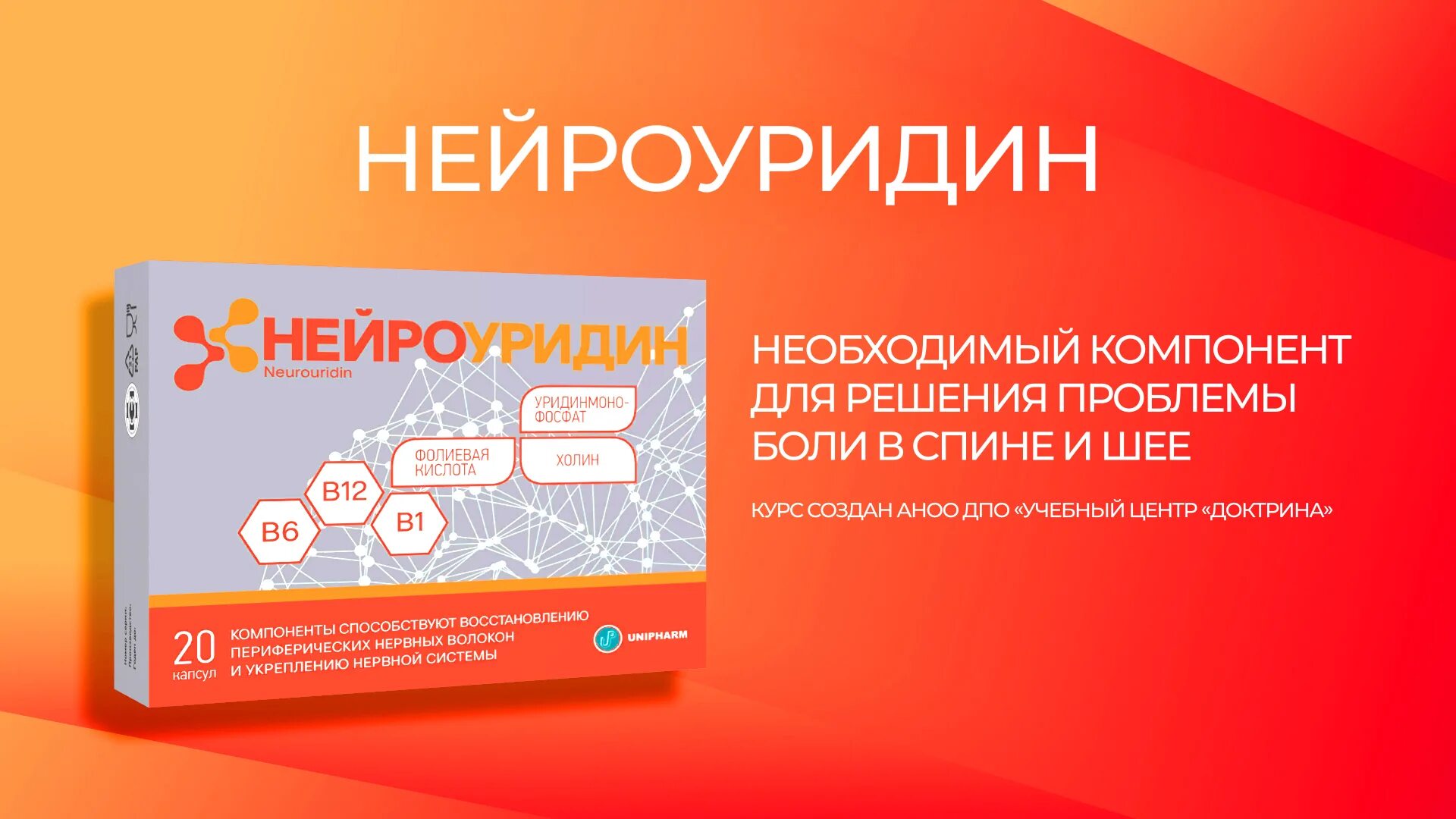 Нейроуридин состав. Нейроуридин. Нейроуридин капс. Нейроуридин капсулы. Нейроуридин производители.