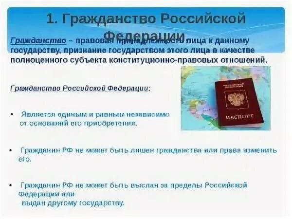 О гражданстве РФ. Гражданство России. Гражданство федеративного государства. Как получить гражданство РФ иностранцу. Где получить российское гражданство