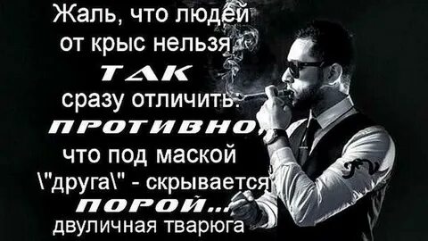 Двуличный человек цитаты со смыслом