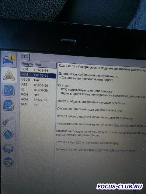 Потеря связи потеря управления. Ошибки шины can. Ошибка связи can. Ошибка по Кан шине АБС Форд фокус 2. Ошибка u0155 Форд Транзит.