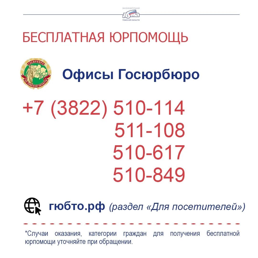 Где в томске можно получить. Где в томске можно получить