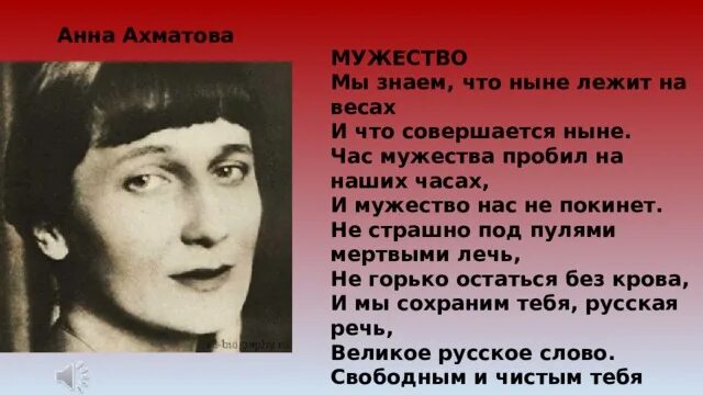 Ахматова мужество 7 класс. Час Мужества Ахматова. Ахматова час Мужества пробил.