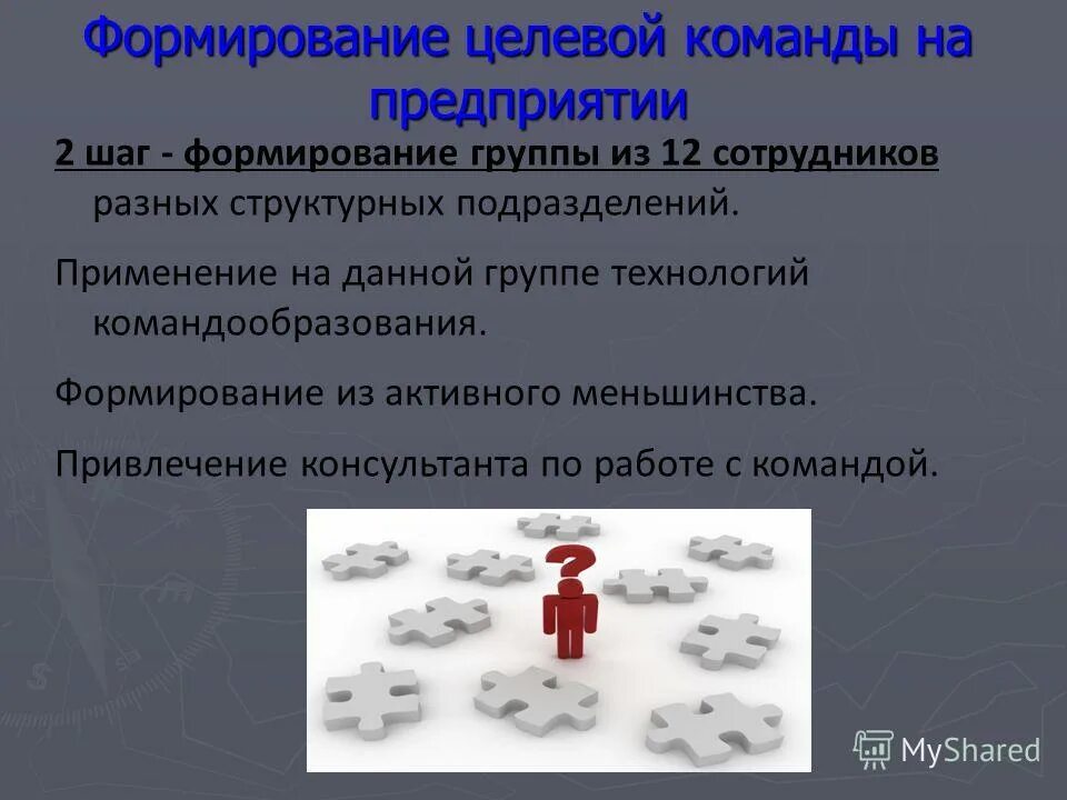 Формирование целевых групп. Целевая группа. Формирование межфункциональных связей. Организационные задачи примеры. Формирование целевых групп.