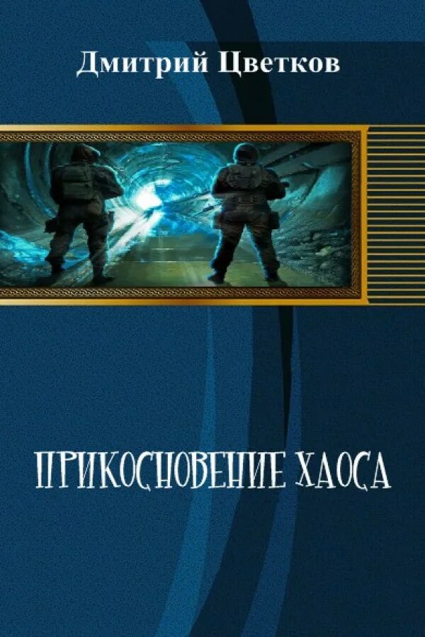 дети императора фулгрим. прикосновение хаоса. прикосновение хаоса. кэмерон грей картины в хорошем качестве. прикосновение тьмы аид и персефона скарлетт сент-клэр.
