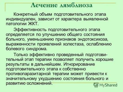 Признаки лямблиоза у взрослых лечение