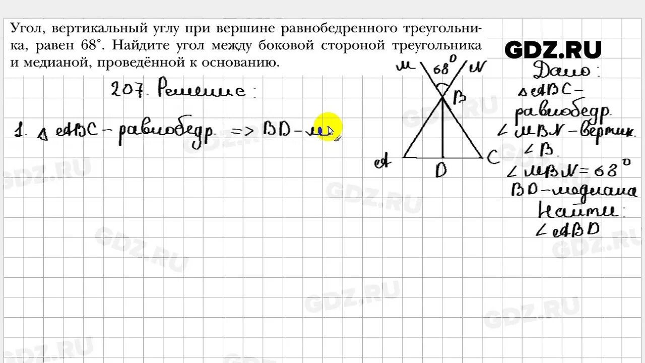 Геометрия 7 класс мерзляк номер 507