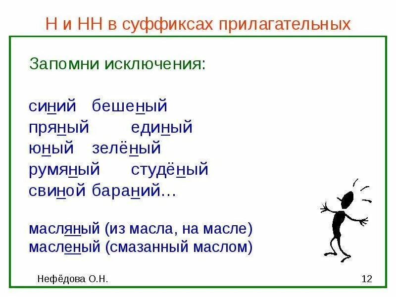 Прилагательное без суффикса