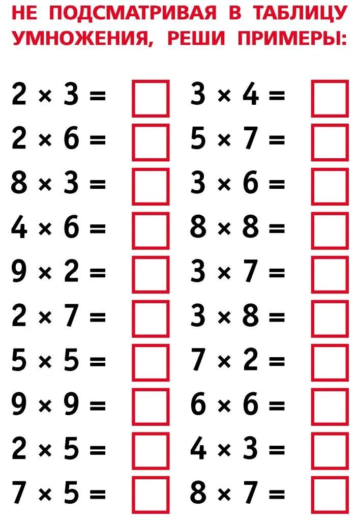 Любой пример на умножение. Математика. Таблица умножения. Примеры на умножение. Примеры на умножение до 4. Математика 2 класс таблица умножения.