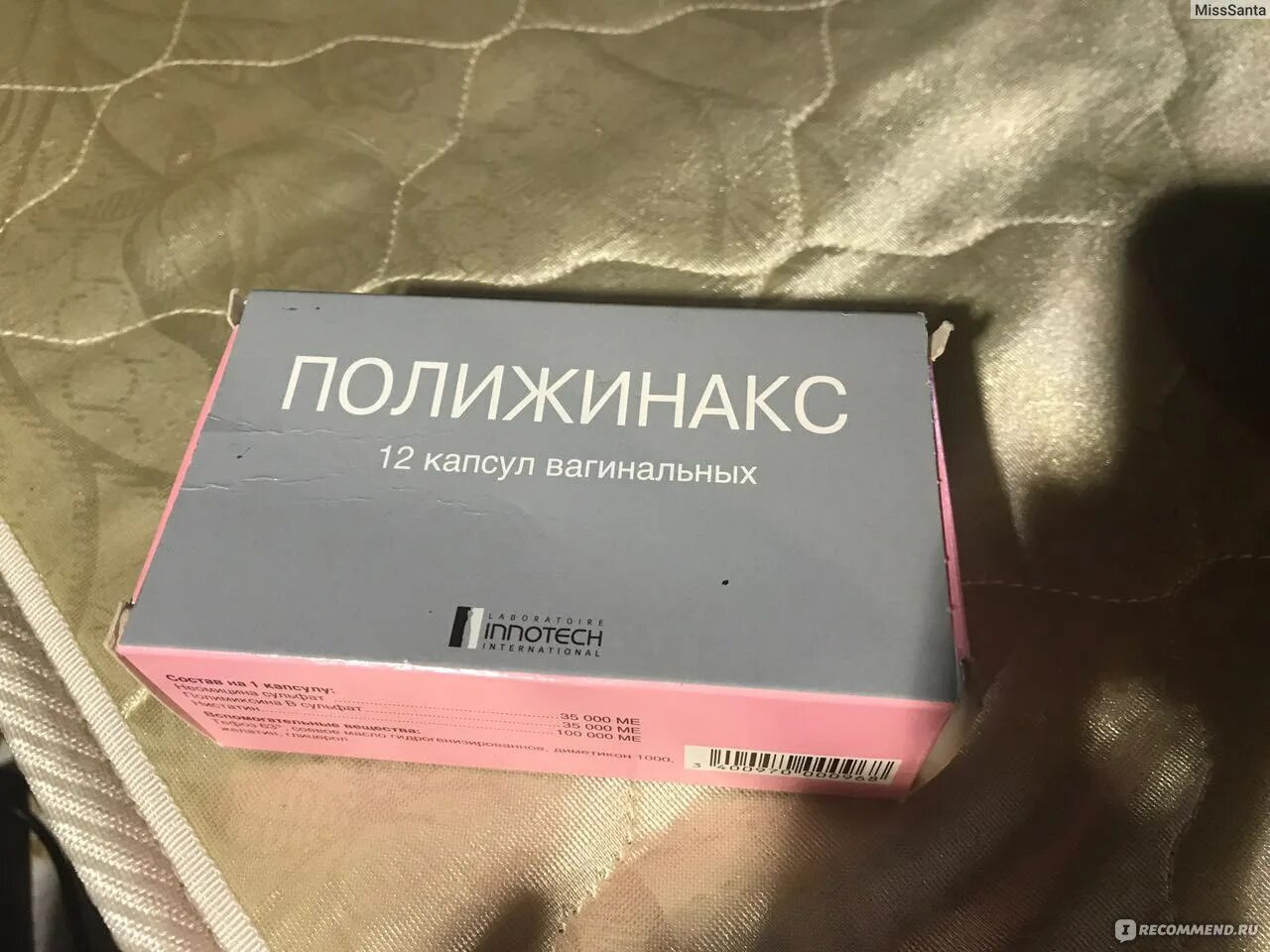 Полижинакс можно заниматься. Полижинакс свечи 10. Полижинакс 12. Полижинакс капсулы. Полижинакс капсулы Вагинальные.