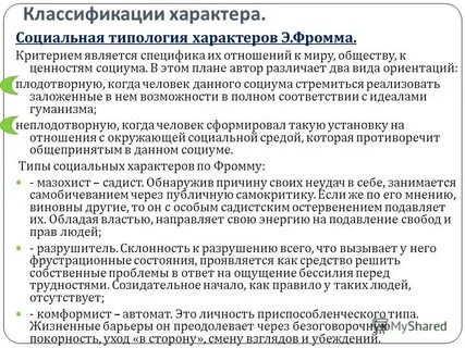 Разновидности социального характера