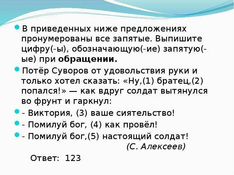Выпишите цифру обозначающую запятую при обращении. Запятую(-ые) при обращении.. сиятельство это обращение к кому. обозначающую(-ие) запятые при обращении.. ваше сиятельство обращение.
