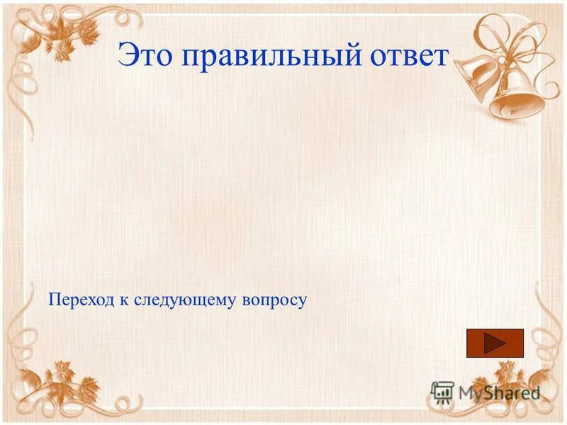 переход к ответам. переход на григорианский календарь. право доверительной собственности. переход к ответам. переход к ответам.