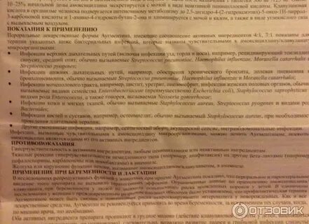 Аугментин 625 инструкция