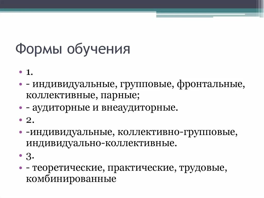 Индивидуальная групповая фронтальная формы обучения. Индивидуальная форма обучения. Индивидуальные и групповые формы обучения. Формы работы фронтальная индивидуальная групповая. Коллективные и индивидуальные формы обучения.