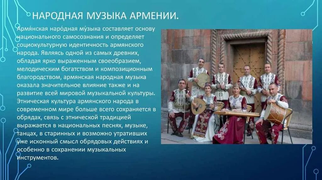 Особенности музыки страны