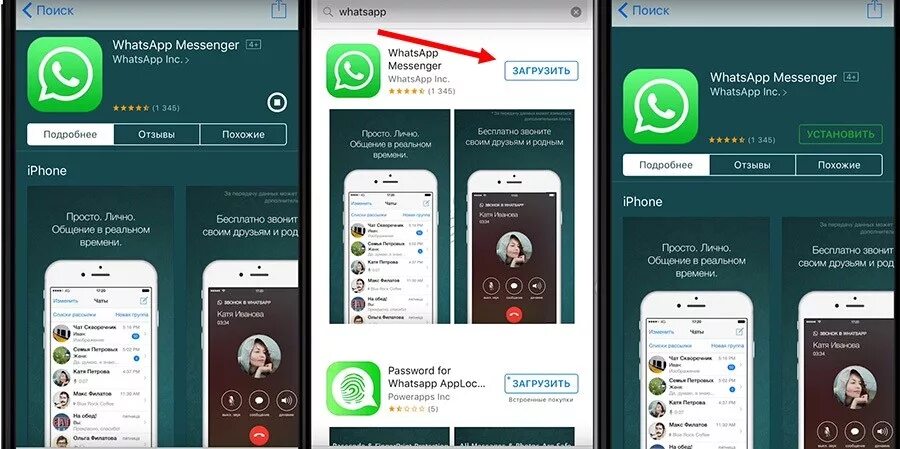 Установить удаленный ватсап на телефоне. Приложение вацап. Ватсап на айфоне. Загрузить приложение WHATSAPP. Приложения вацап на айфоне.