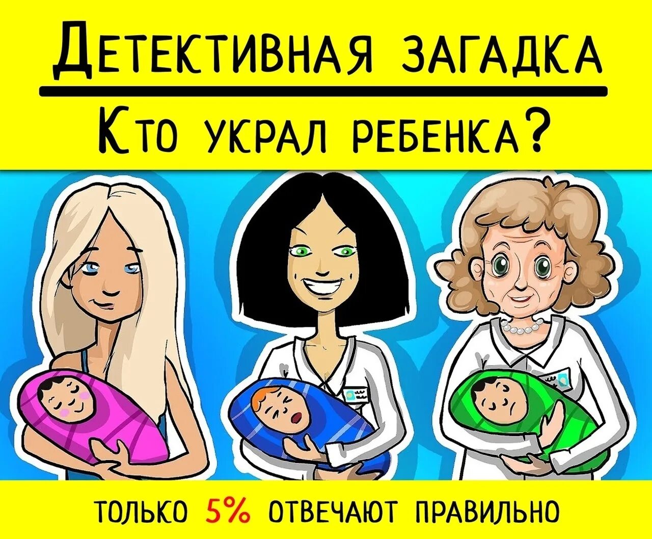 Кто на картинке является мамой ребенка. Кто украл загадка. головоломка кто украл арбуз. кто похитил ребенка загадка.