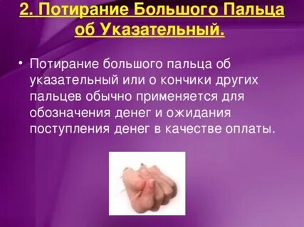 Большой палец противопоставлен остальным у человека