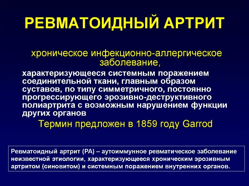 Ревматоидный артрит мышцы. Инфекционно-аллергический полиартрит. Инфекционно-аллергический артрит. Острый инфекционный артрит.