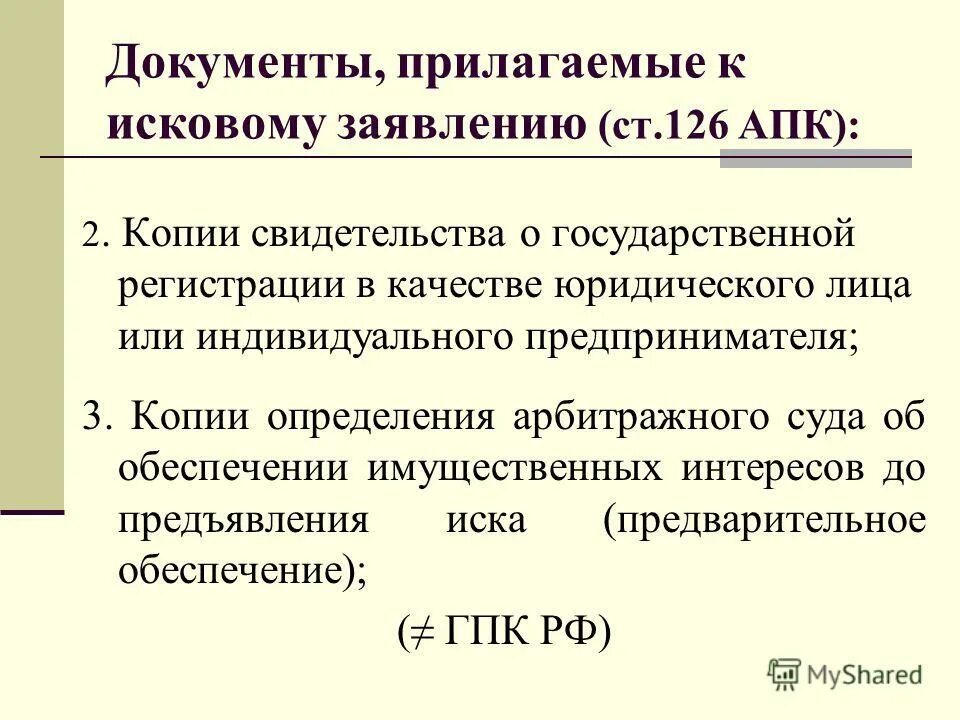 Подтверждающие документы прилагаются. Документы прилагаемые к иску. Прилагаю документы к заявлению. Документы к исковому заявлению. Приложить документы к заявлению.