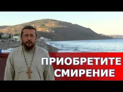 Проповедь о смирении