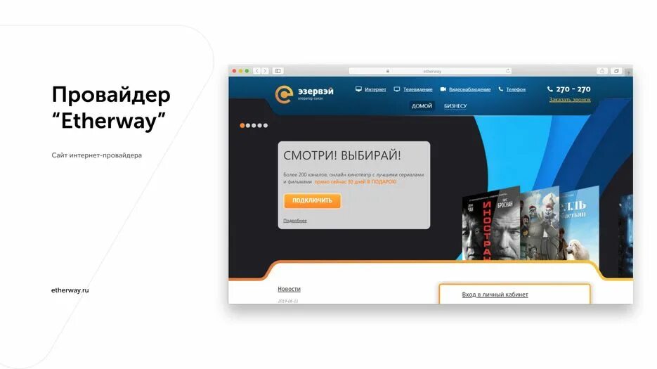 Провайдер работа. Интернет провайдер. портал для интернет провайдера. шаблон сайта интернет провайдера. дизайн сайта десктопная и мобильная версия 2025.