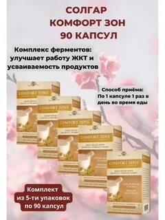Комфорт зон солгар