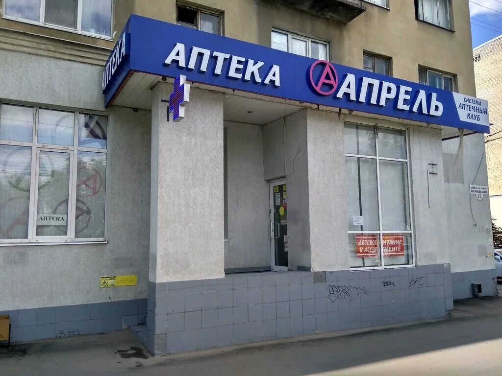 Саратов аптека доставка лекарств