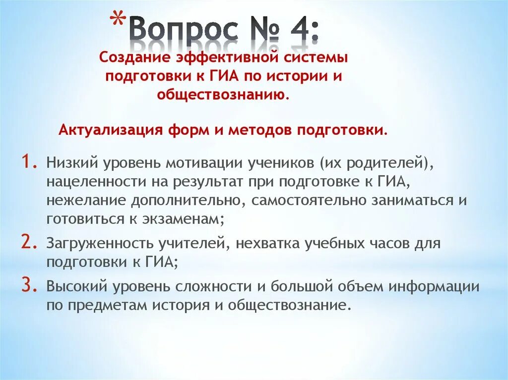 Цели подготовки к гиа. Система подготовки к ГИА. ГИА по истории.