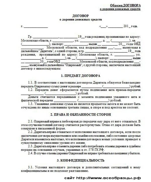 дарение денег между физическими лицами. дарение денег между физическими лицами. договор дарения денег между близкими родственниками образец. бланк договора дарения денег между близкими родственниками образец. дарение денег между физическими лицами.