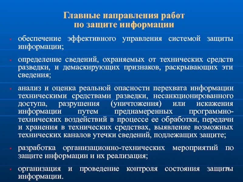 Как охраняют информацию