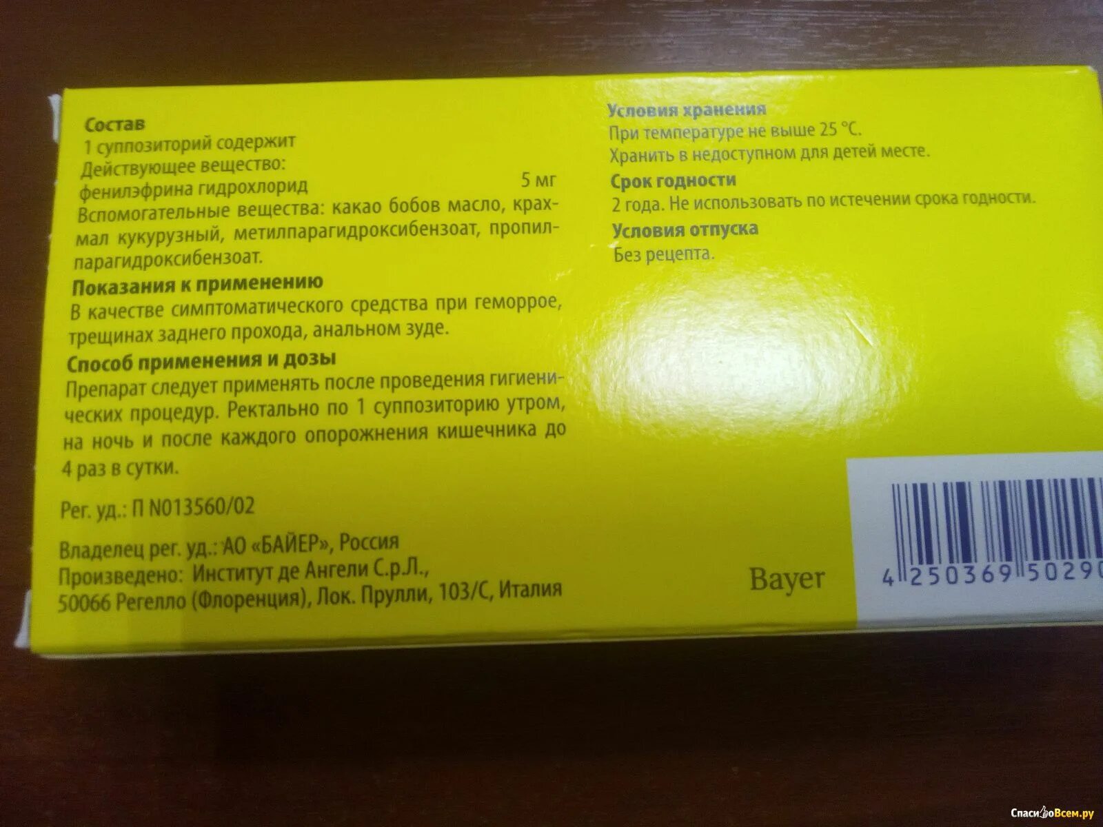 Свечи от боли в заднем проходе. Релиф условия хранения. Релиф срок годности. Свечи релиф срок годности. Релиф таблетки от геморроя.
