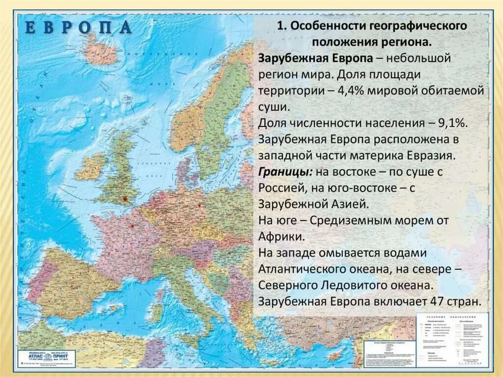 Какая из стран европы расположена севернее. ГП зарубежной Европы. Географическое положение зарубежной Европы. Физико географическое положение зарубежной Европы. Географическое расположение Европы.